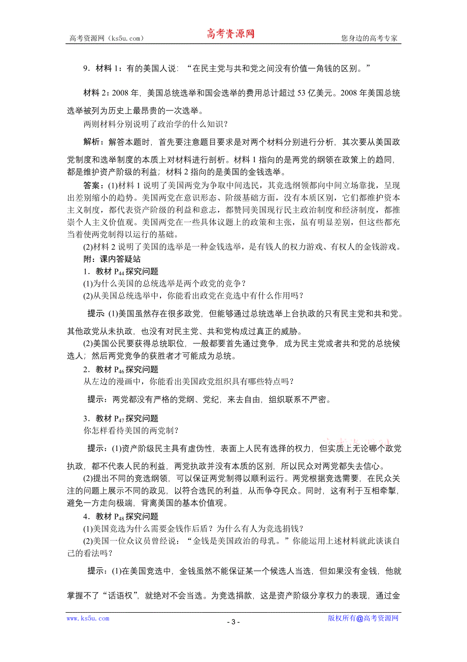 2012年高二政治：3.2美国的两党制课时训练（新人教选修3）.doc_第3页