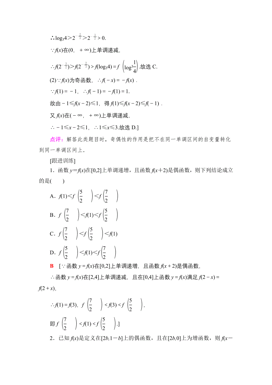 2022届高考统考数学理科北师大版一轮复习教师用书：第2章 第4节 函数性质的综合问题 WORD版含解析.doc_第2页