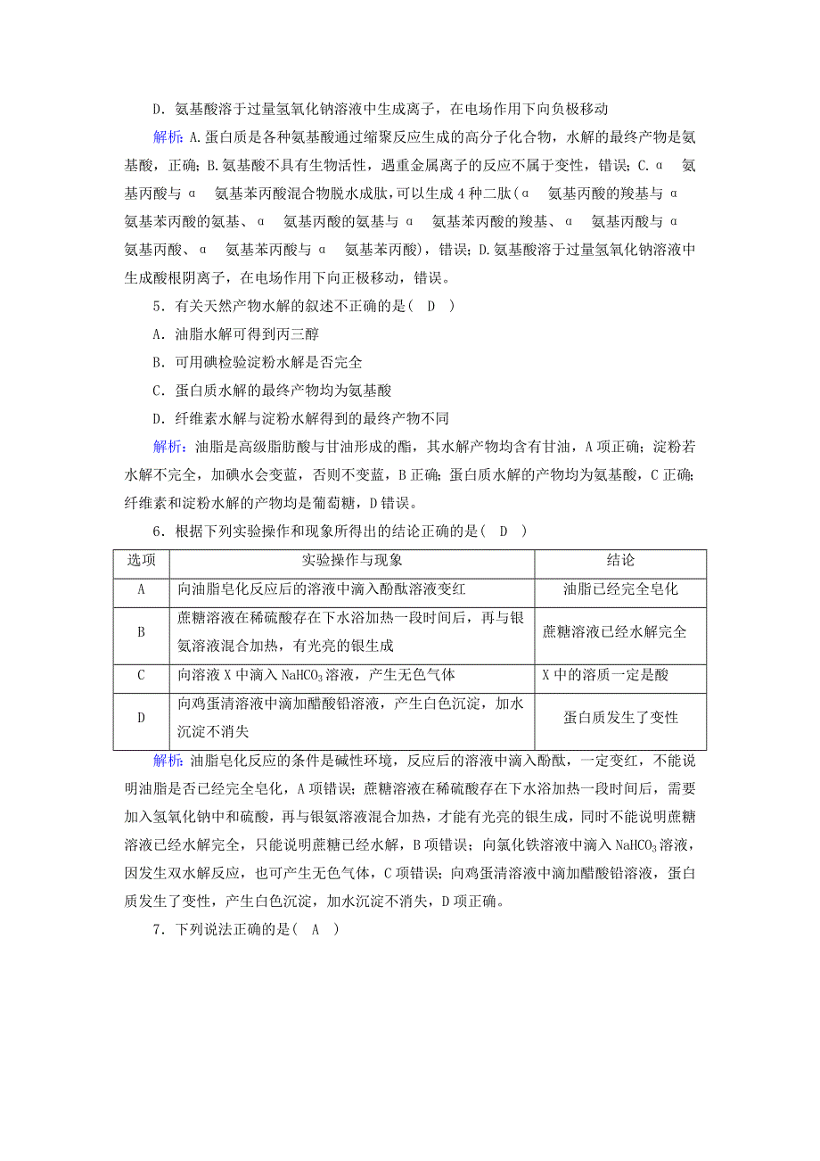 2020高中化学 第四章 生命中的基础有机化学物质单元评估4（含解析）新人教版选修5.doc_第2页