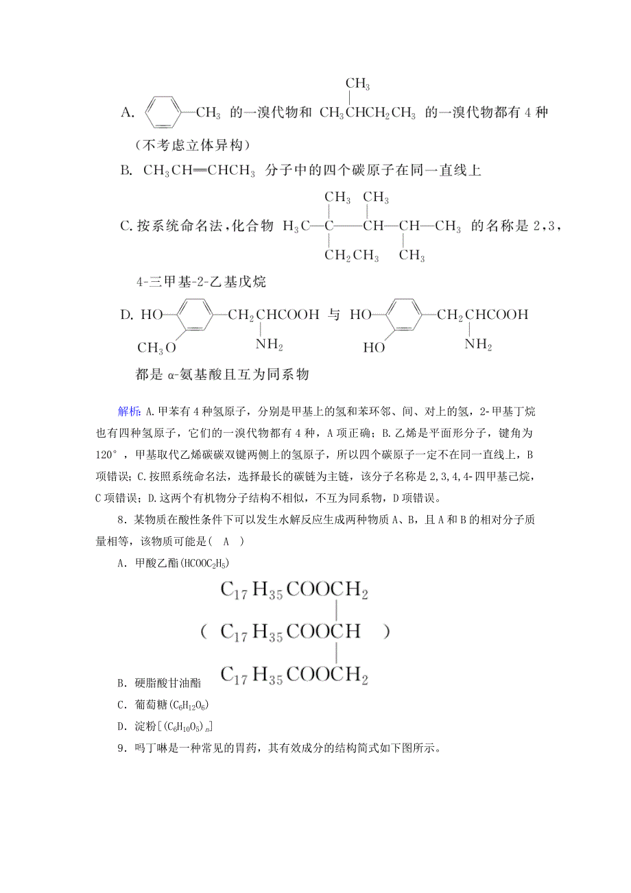 2020高中化学 第四章 生命中的基础有机化学物质单元评估4（含解析）新人教版选修5.doc_第3页