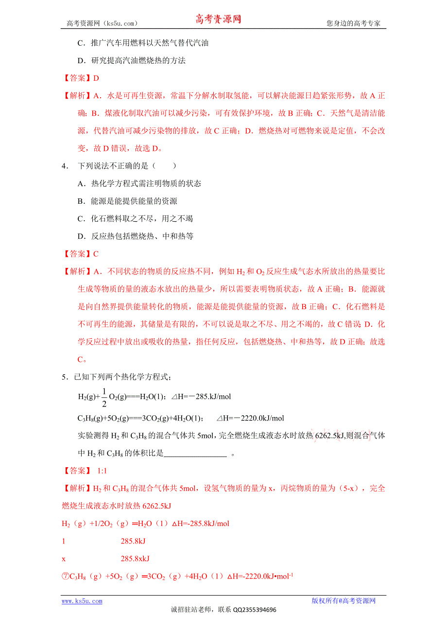 北京市2015-2016学年高二化学下册 1.2 燃烧热 能源（课时练习） WORD版含解析.doc_第2页