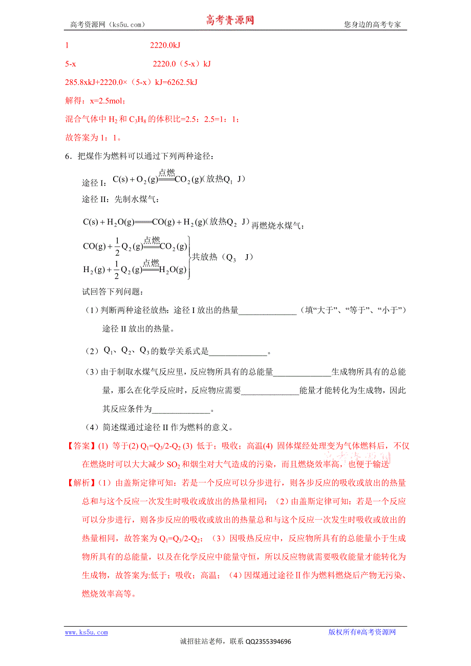 北京市2015-2016学年高二化学下册 1.2 燃烧热 能源（课时练习） WORD版含解析.doc_第3页