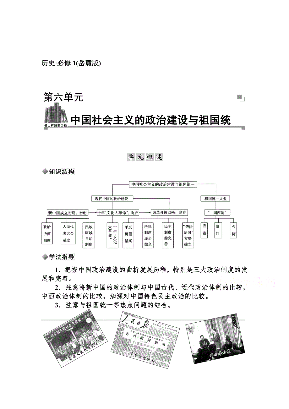 2014-2015学年高中历史知能提升习题（岳麓版必修1）第21课 新中国的政治建设.doc_第1页