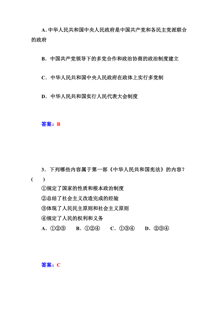 2014-2015学年高中历史知能提升习题（岳麓版必修1）第21课 新中国的政治建设.doc_第3页