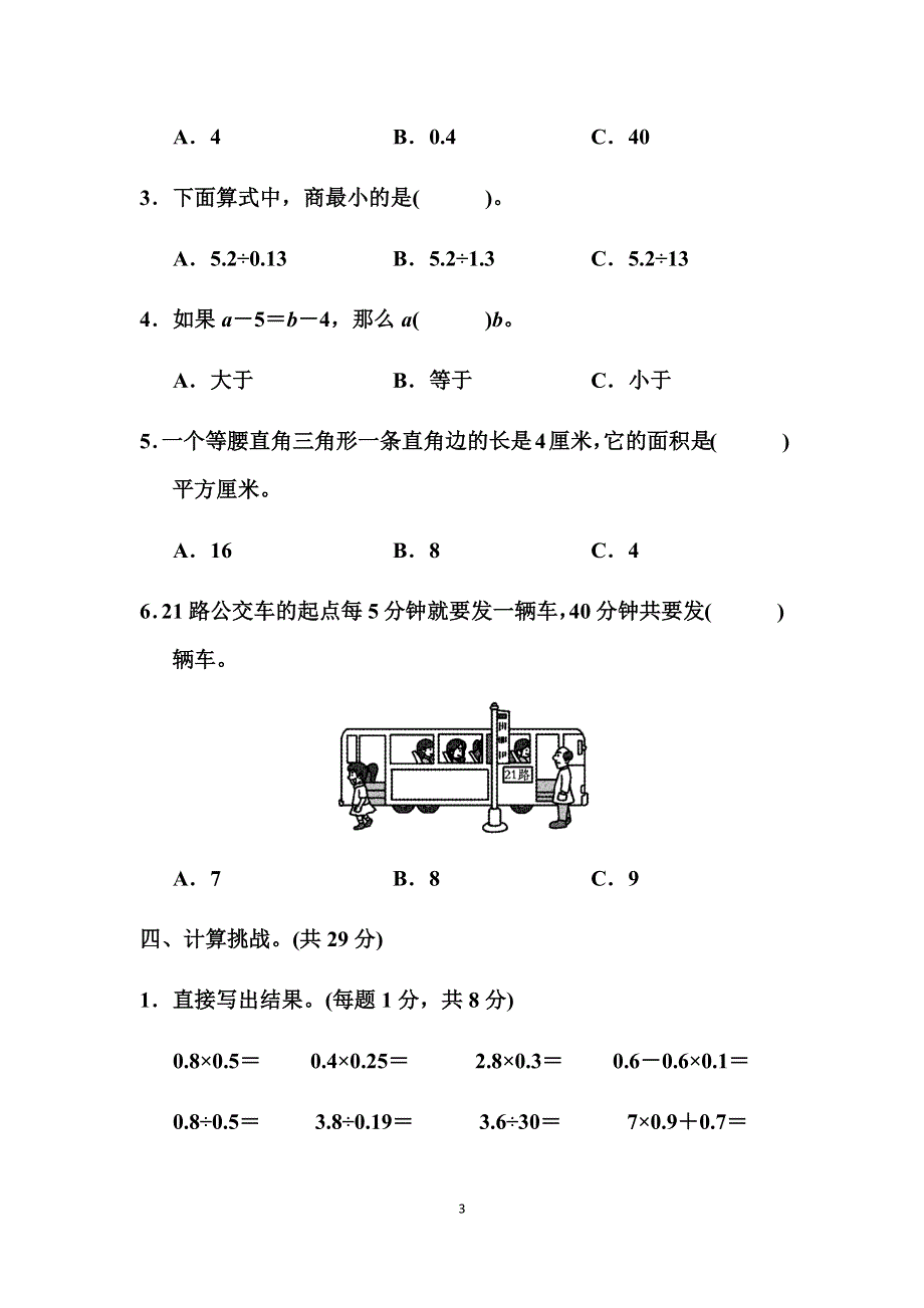 人教版数学五年级上册期末达标测试卷2 含答案.docx_第3页