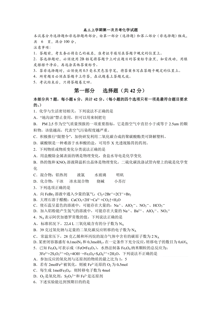 四川省邛崃市2015届高三上学期第一次月考化学试题 WORD版含答案.doc_第1页