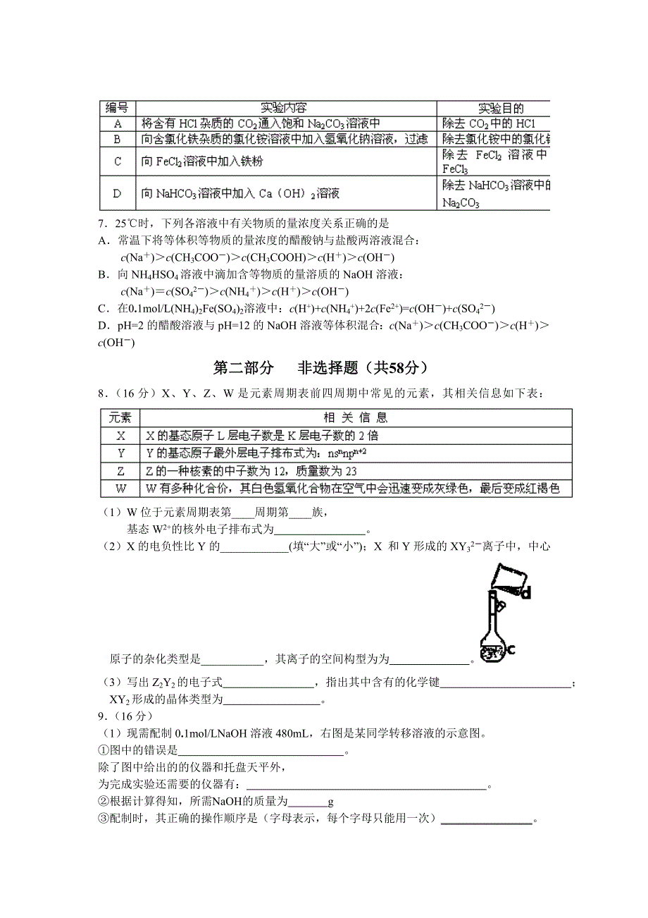 四川省邛崃市2015届高三上学期第一次月考化学试题 WORD版含答案.doc_第2页