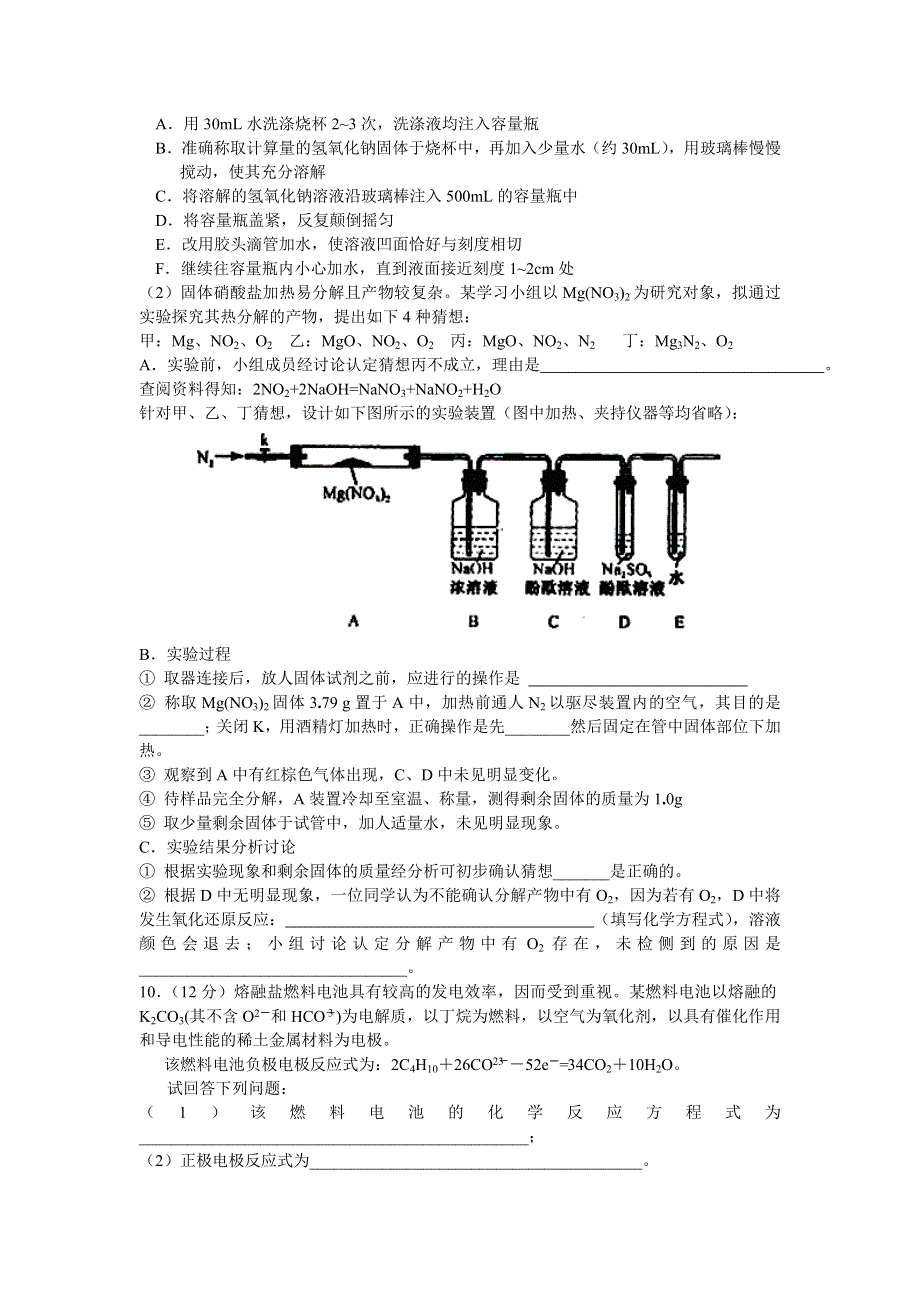 四川省邛崃市2015届高三上学期第一次月考化学试题 WORD版含答案.doc_第3页