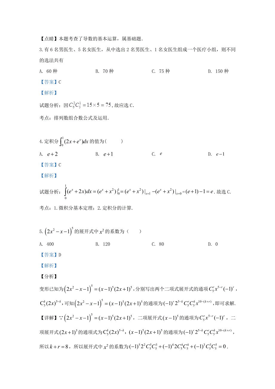 广西钦州市第一中学2019-2020学年高二数学5月月考试题 理（含解析）.doc_第2页