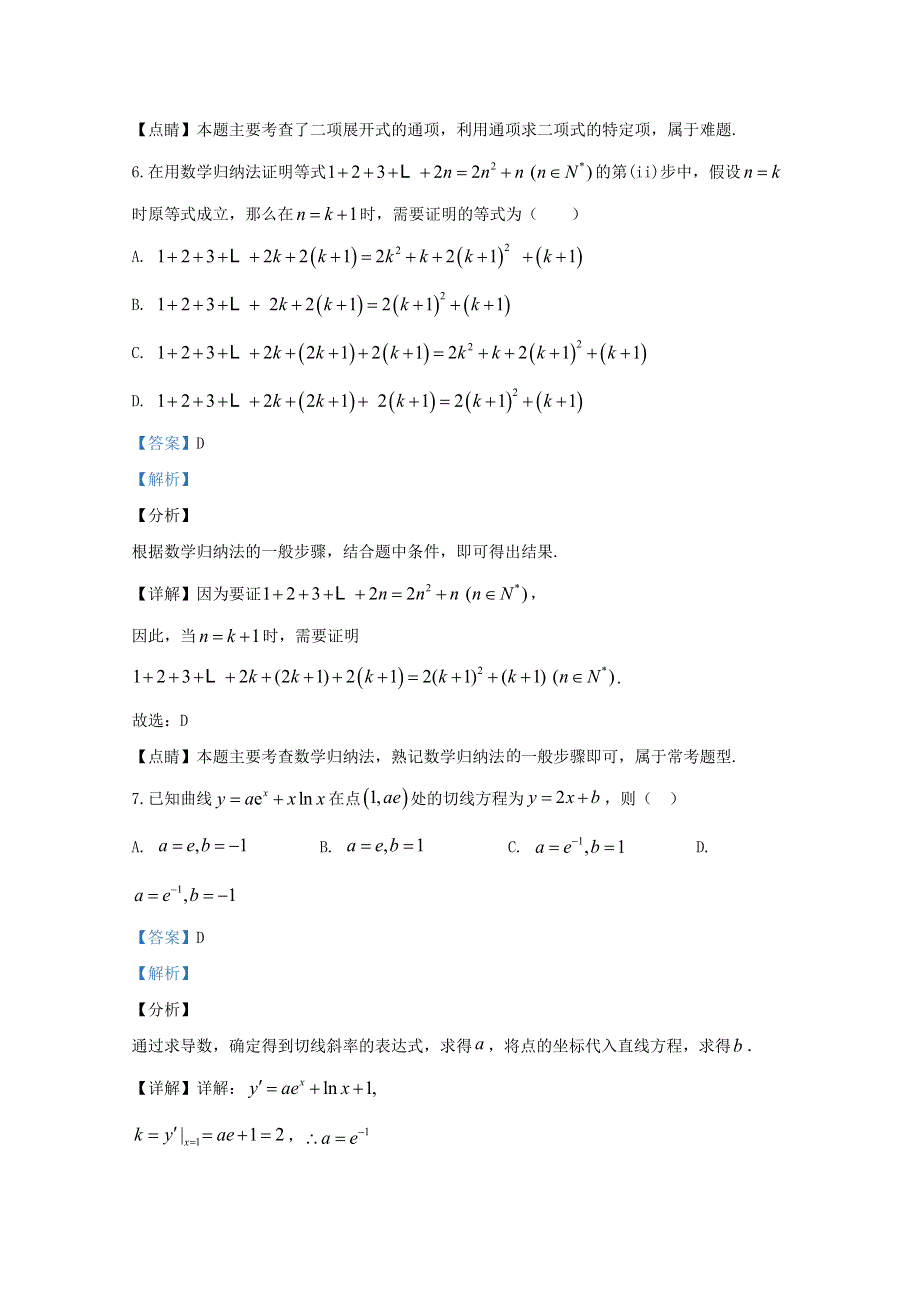 广西钦州市第一中学2019-2020学年高二数学5月月考试题 理（含解析）.doc_第3页