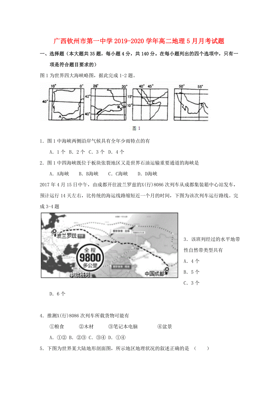 广西钦州市第一中学2019-2020学年高二地理5月月考试题.doc_第1页