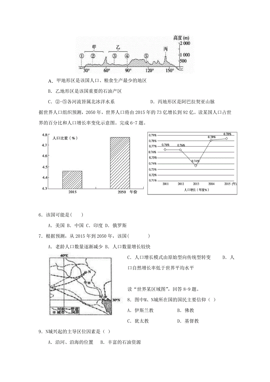 广西钦州市第一中学2019-2020学年高二地理5月月考试题.doc_第2页