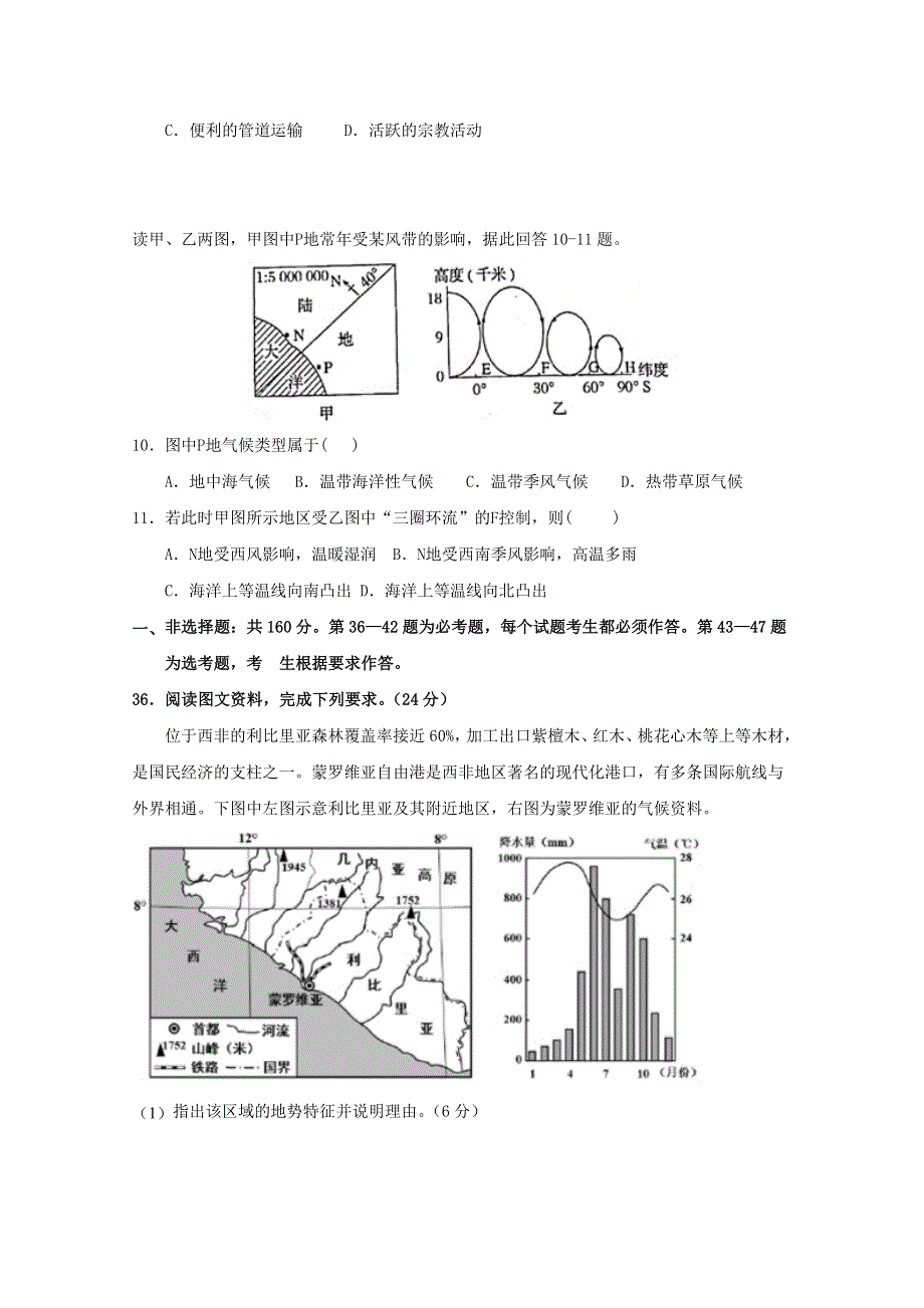 广西钦州市第一中学2019-2020学年高二地理5月月考试题.doc_第3页