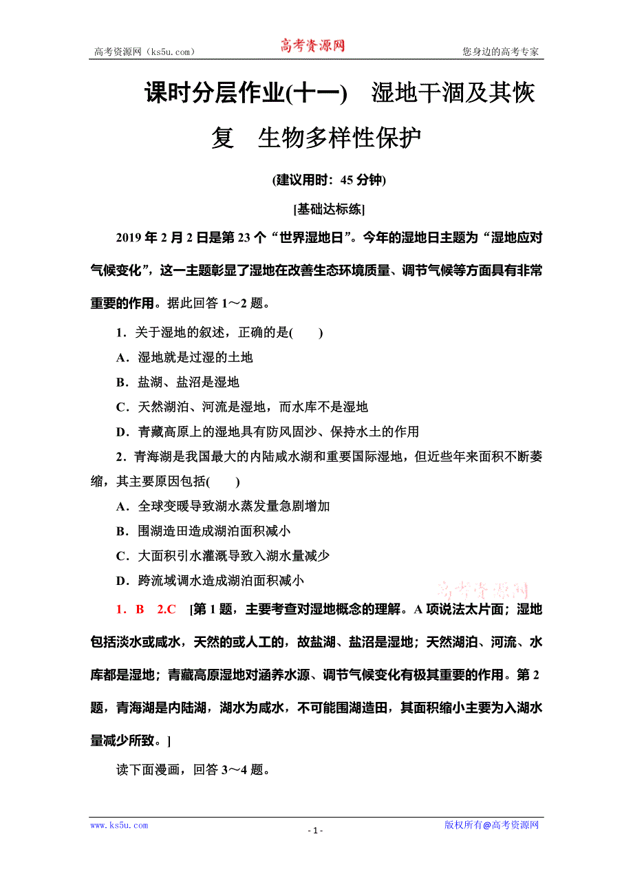 2019-2020学年人教版地理选修六课时分层作业 11 湿地干涸及其恢复　生物多样性保护 WORD版含解析.doc_第1页