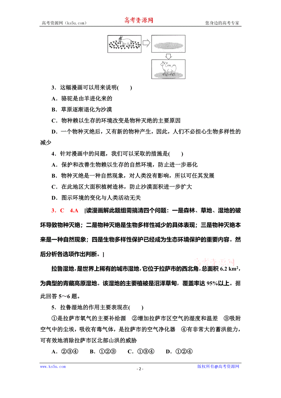 2019-2020学年人教版地理选修六课时分层作业 11 湿地干涸及其恢复　生物多样性保护 WORD版含解析.doc_第2页