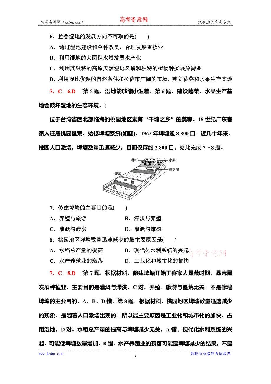 2019-2020学年人教版地理选修六课时分层作业 11 湿地干涸及其恢复　生物多样性保护 WORD版含解析.doc_第3页