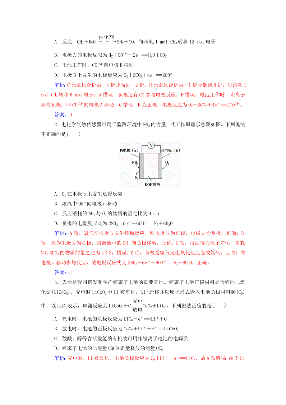 2020高中化学 第四章 电化学基础专题讲座（五）（含解析）新人教版选修4.doc_第2页