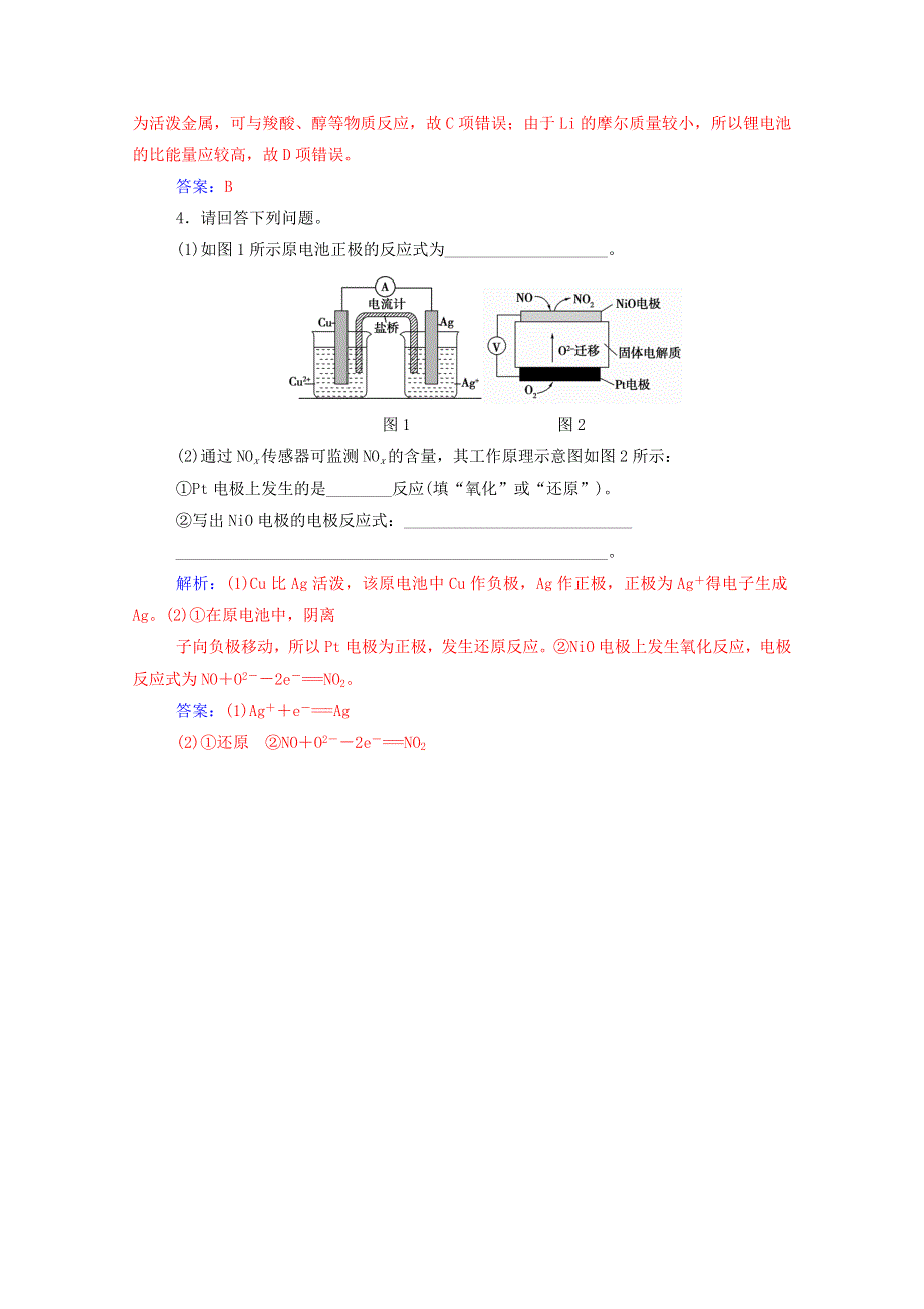 2020高中化学 第四章 电化学基础专题讲座（五）（含解析）新人教版选修4.doc_第3页