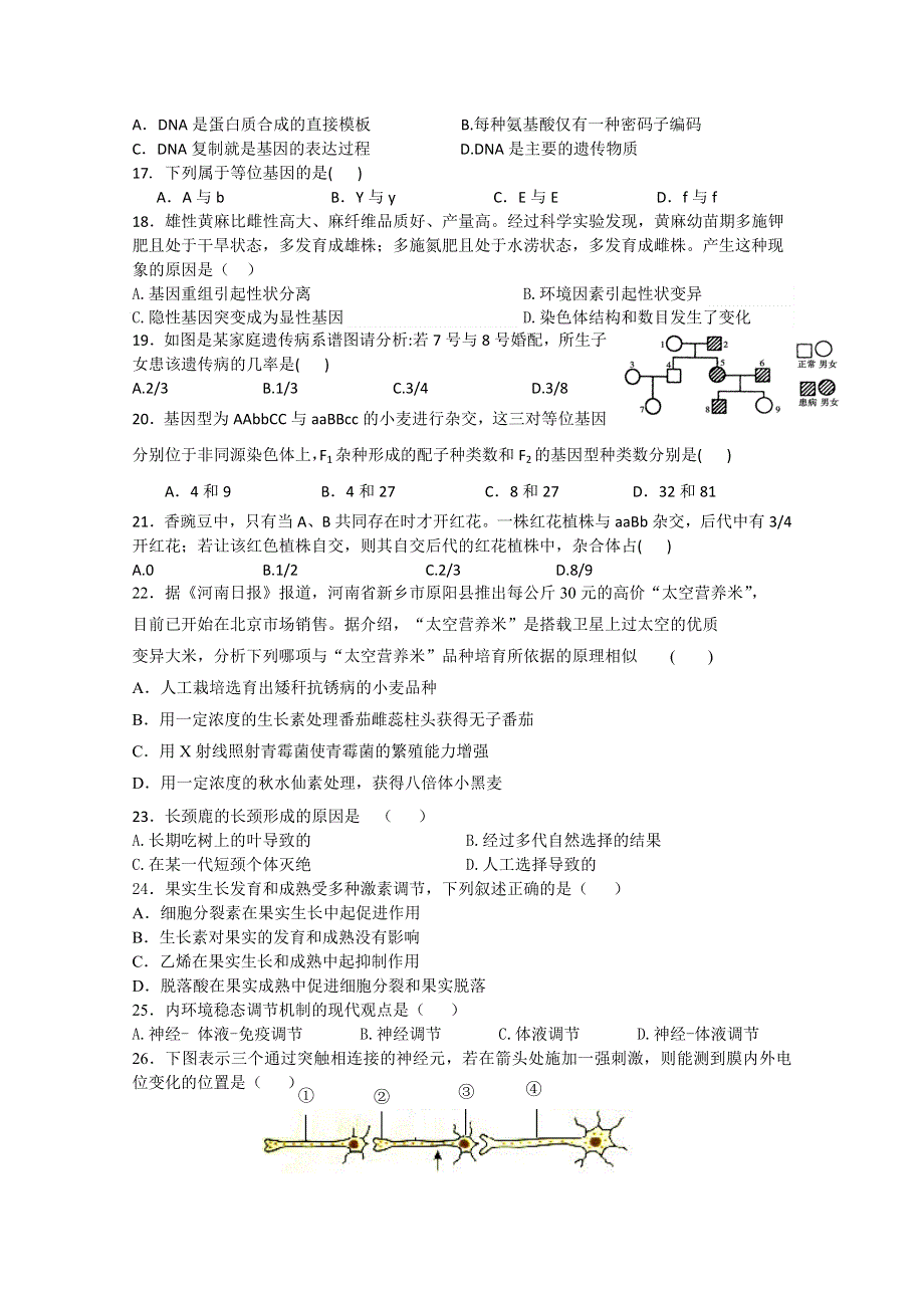 四川省邛崃一中2013届高三10月月考生物试题.doc_第3页