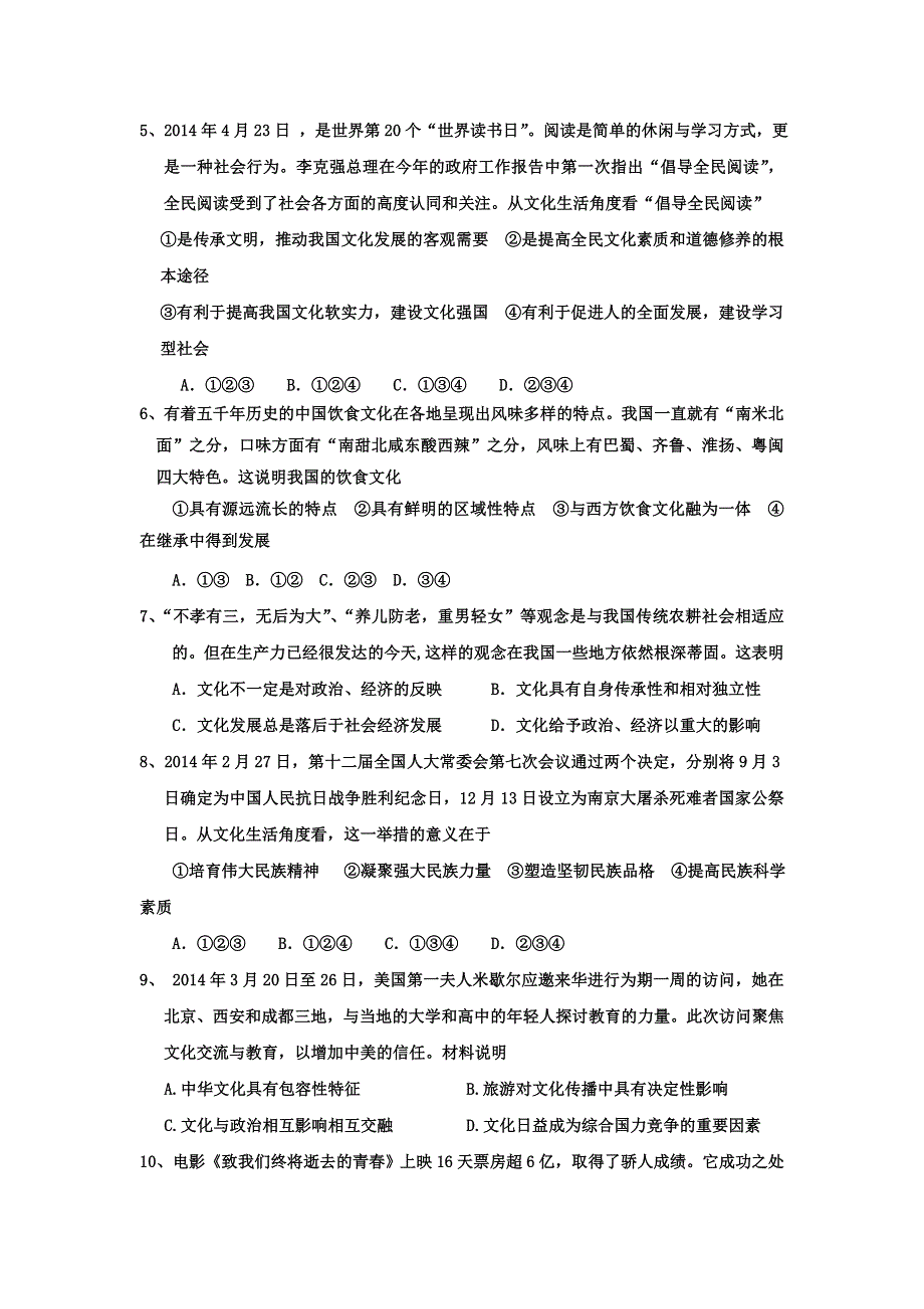 四川省邛崃市2014-2015学年高二上学期期中考试政治试题 WORD版含答案.doc_第2页