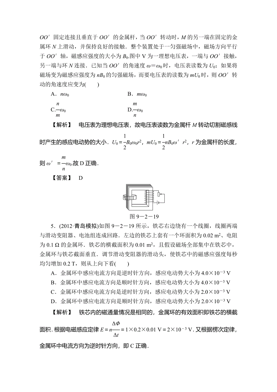 《原创》新课标2014年高考一轮复习之高效课堂精讲精练26.doc_第3页