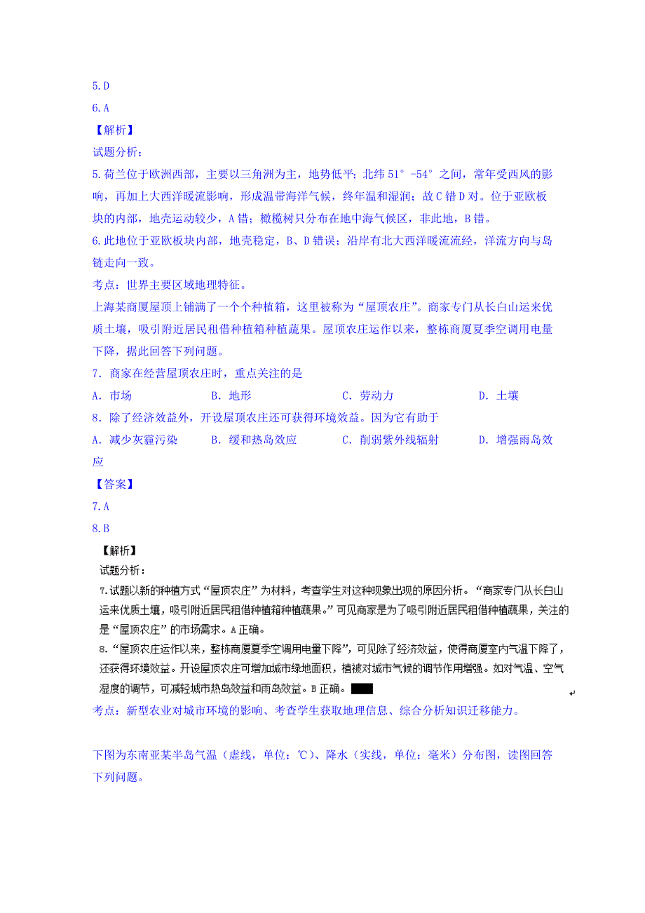 广东省揭阳一中、潮州金中2016届高三上学期期中联考文综地理试题 WORD版含解析.doc_第3页