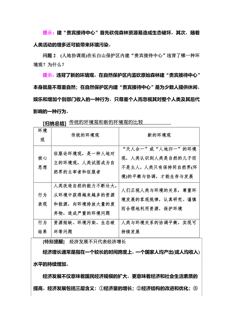 2019-2020学年人教版地理选修六讲义：第1章 第3节　解决环境问题的基本思想 WORD版含答案.doc_第3页