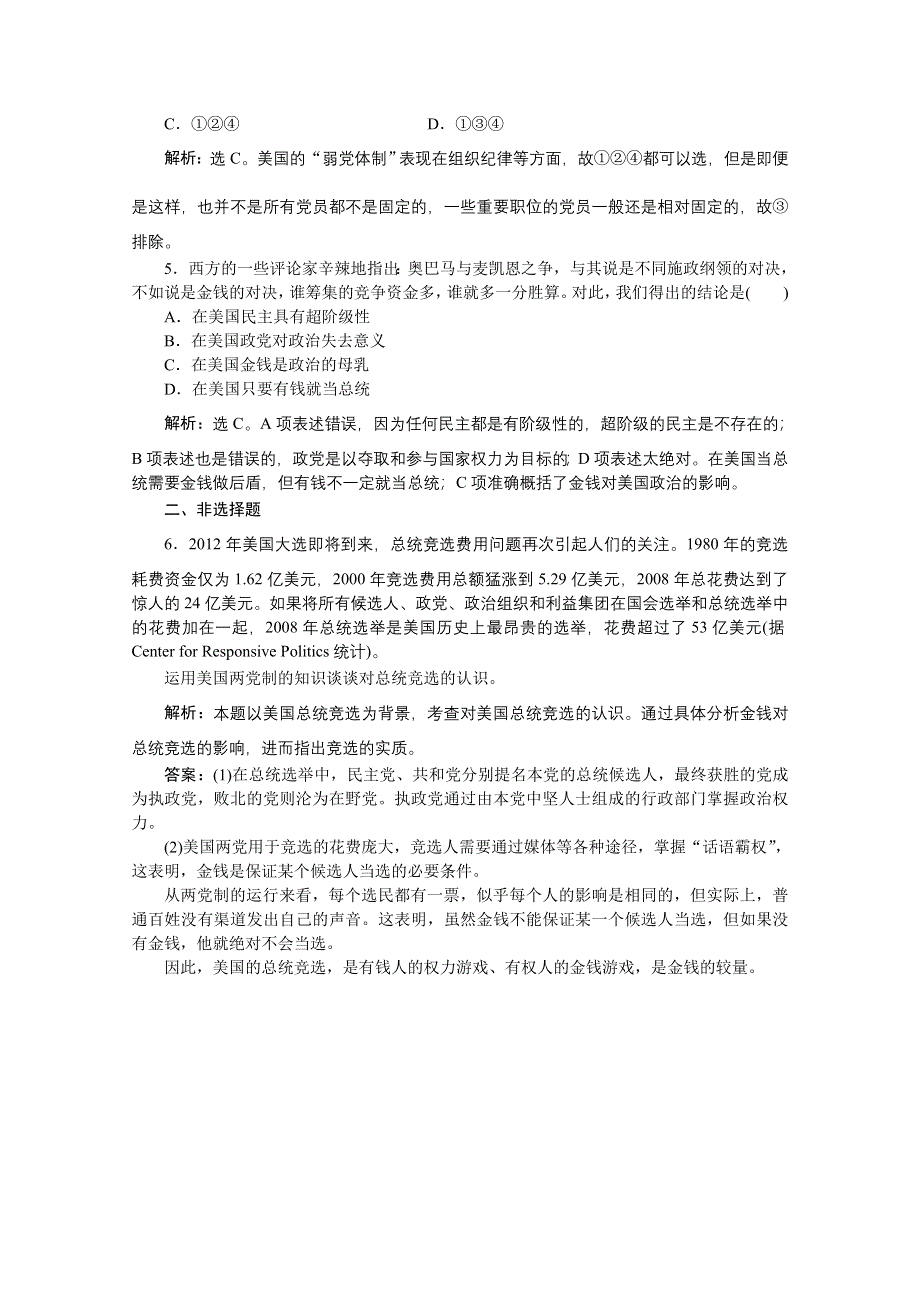 2012年高二政治：3.2美国的两党制课堂检测（新人教选修3）.doc_第2页