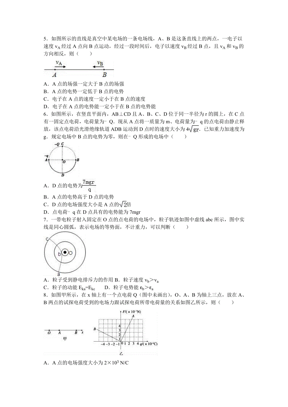 广东省揭阳一中2016-2017学年高二上学期第一次段考物理试卷 WORD版含解析.doc_第2页