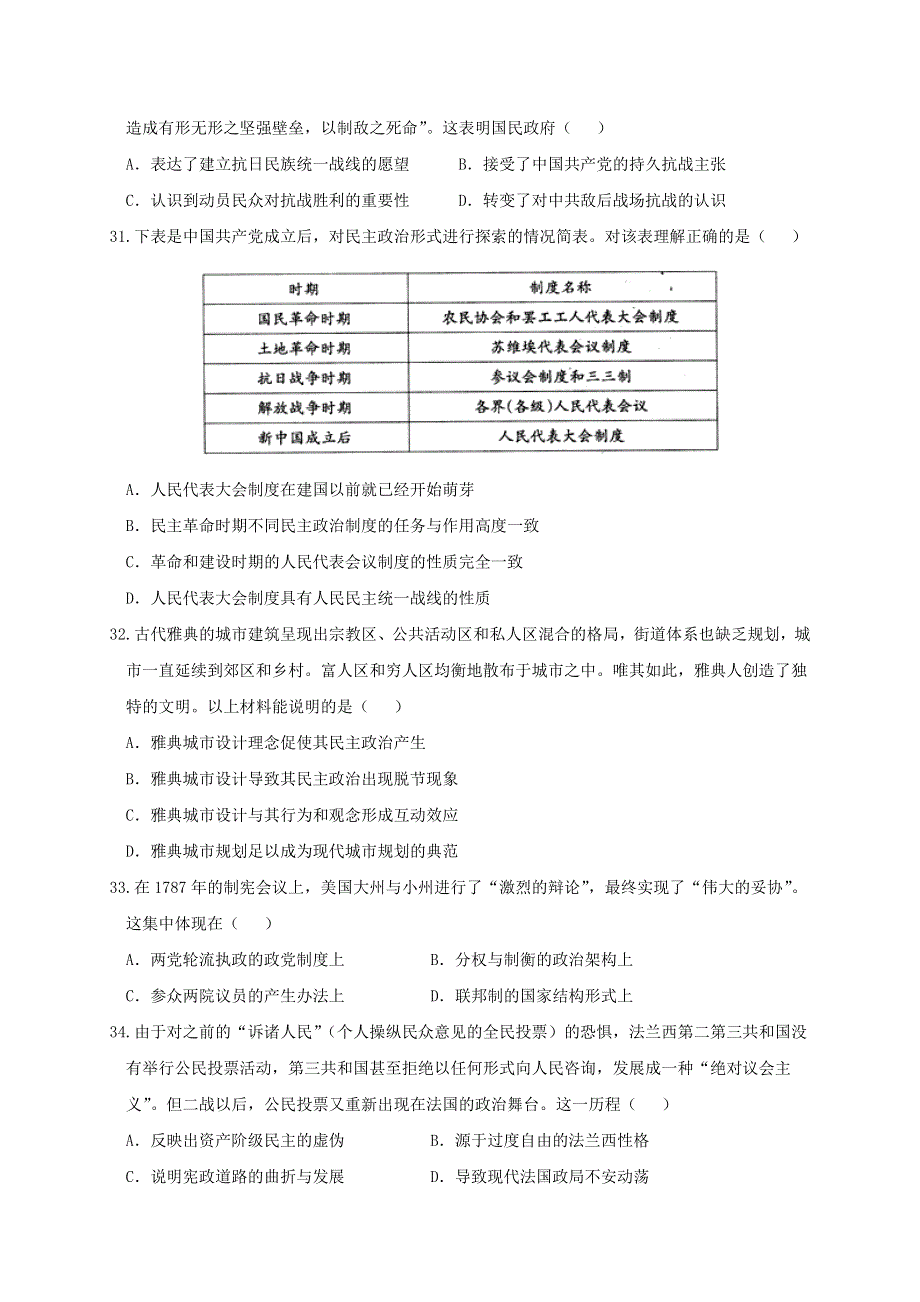 广西钦州市第一中学2019-2020学年高二历史下学期期中试题.doc_第2页