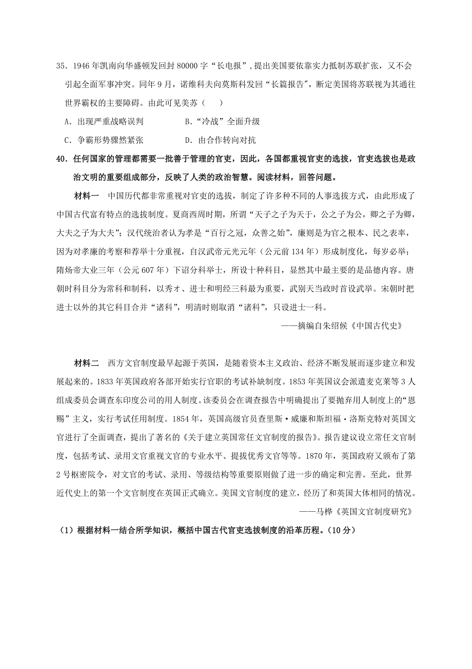 广西钦州市第一中学2019-2020学年高二历史下学期期中试题.doc_第3页