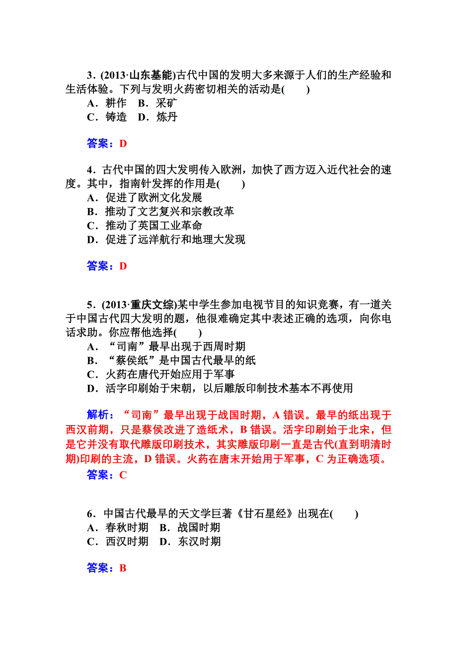 2014-2015学年高中历史知能提升（岳麓版必修3）第一单元中国古代的思想与科技 第6课中国古代的科学技术.doc_第2页