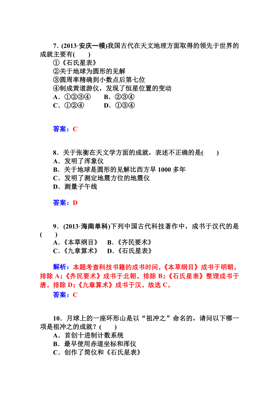 2014-2015学年高中历史知能提升（岳麓版必修3）第一单元中国古代的思想与科技 第6课中国古代的科学技术.doc_第3页