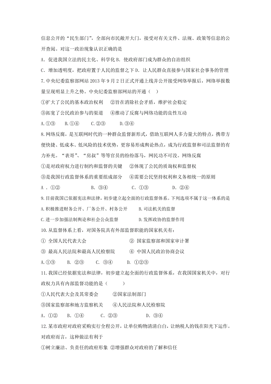 内蒙古准格尔旗世纪中学人教版高中政治必修二第二单元4-2 《权力的行使：需要监督》 习题 .doc_第2页