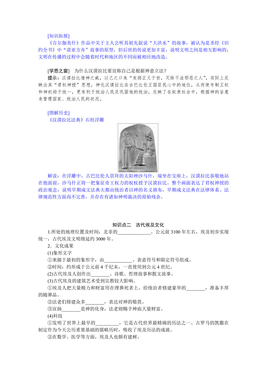 新教材2021-2022学年部编版历史选择性必修第三册学案：2-3 古代西亚、非洲文化 WORD版含解析.docx_第2页