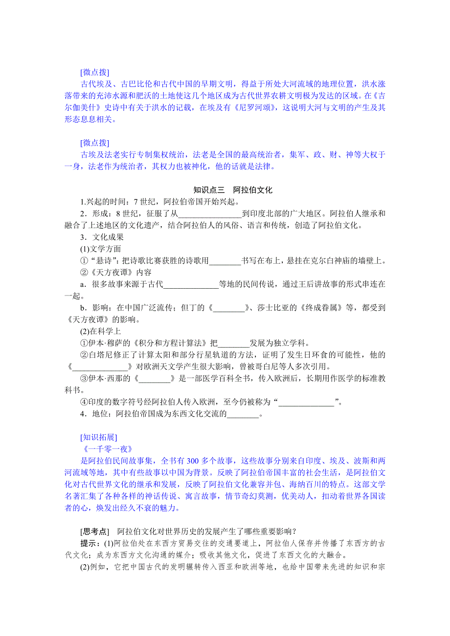 新教材2021-2022学年部编版历史选择性必修第三册学案：2-3 古代西亚、非洲文化 WORD版含解析.docx_第3页