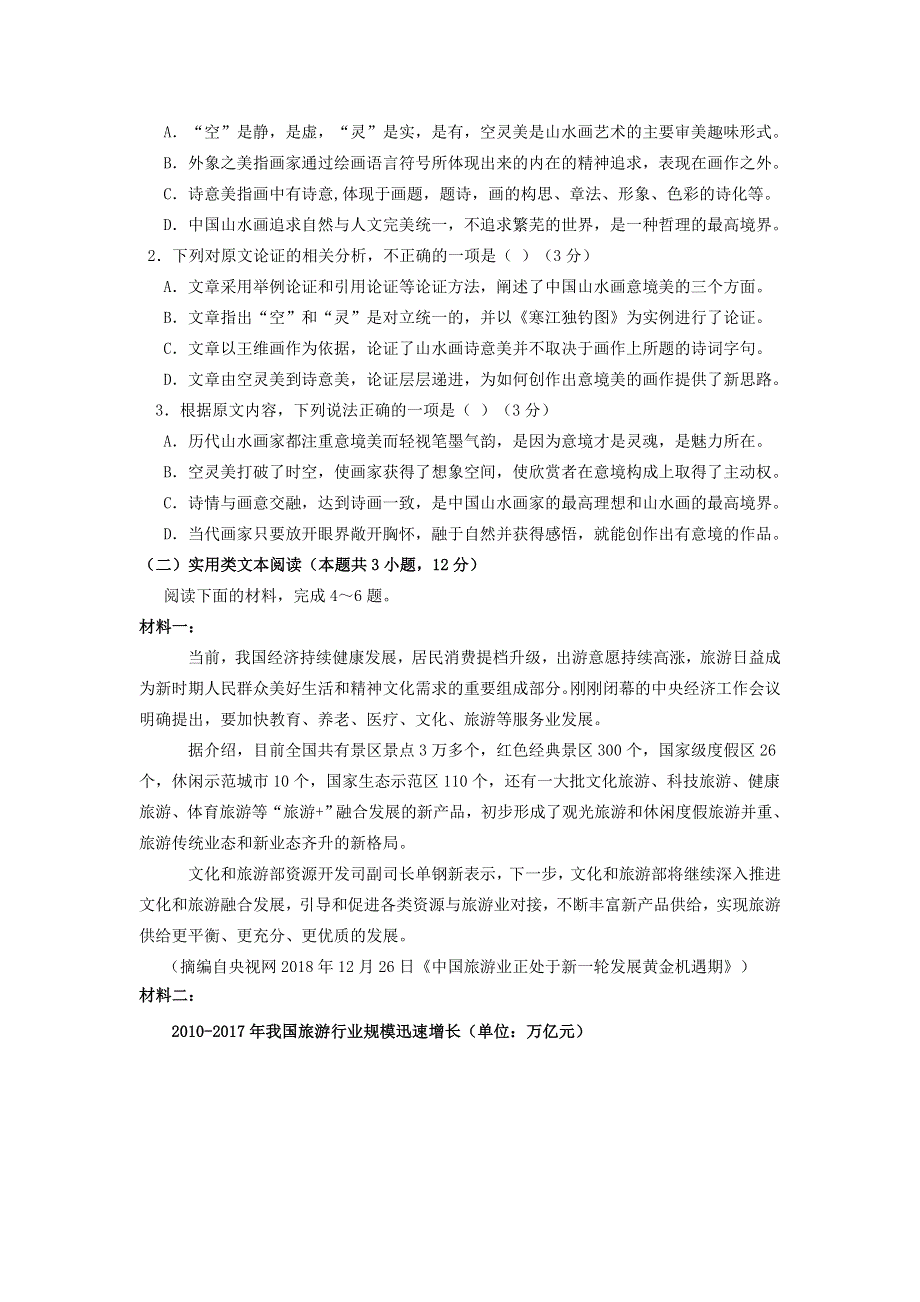 山东省济南市章丘四中2020届高三语文上学期10月阶段检测试题.doc_第2页