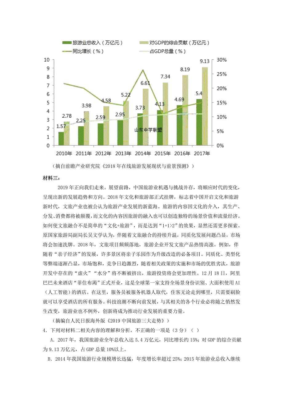 山东省济南市章丘四中2020届高三语文上学期10月阶段检测试题.doc_第3页