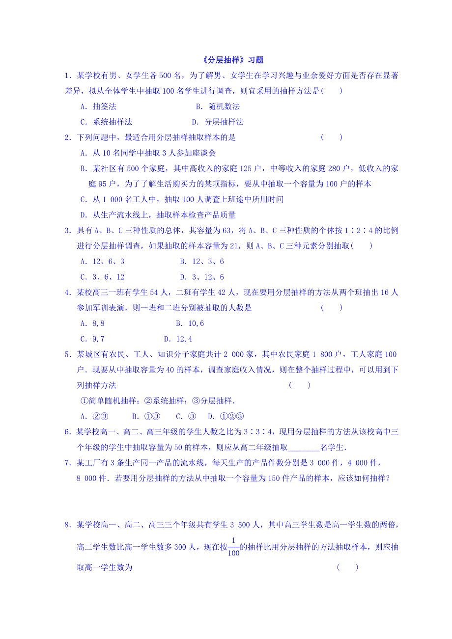 内蒙古准格尔旗世纪中学人教版高中数学必修三习题：2-1《分层抽样》 WORD版含答案.doc_第1页