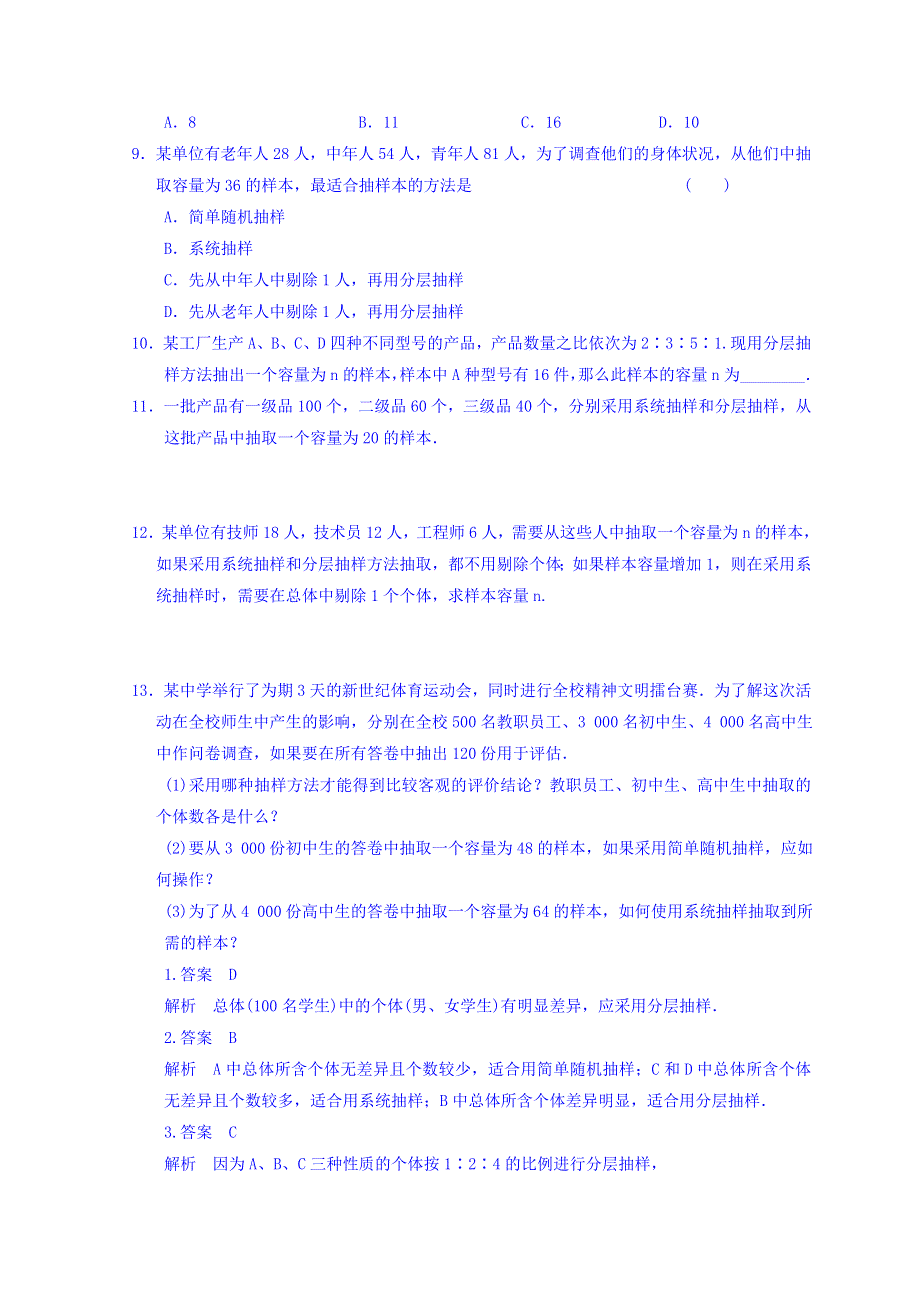 内蒙古准格尔旗世纪中学人教版高中数学必修三习题：2-1《分层抽样》 WORD版含答案.doc_第2页