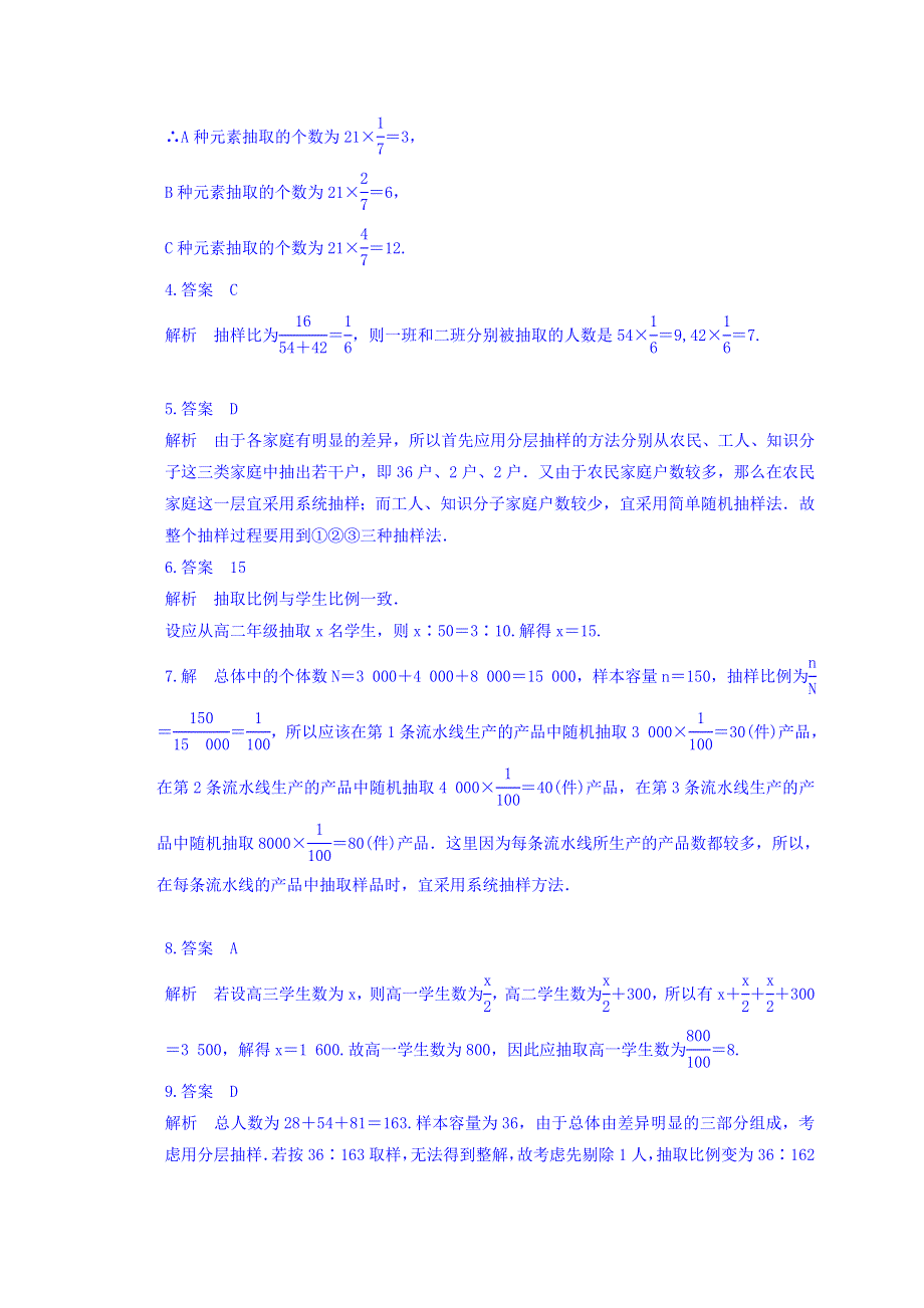 内蒙古准格尔旗世纪中学人教版高中数学必修三习题：2-1《分层抽样》 WORD版含答案.doc_第3页