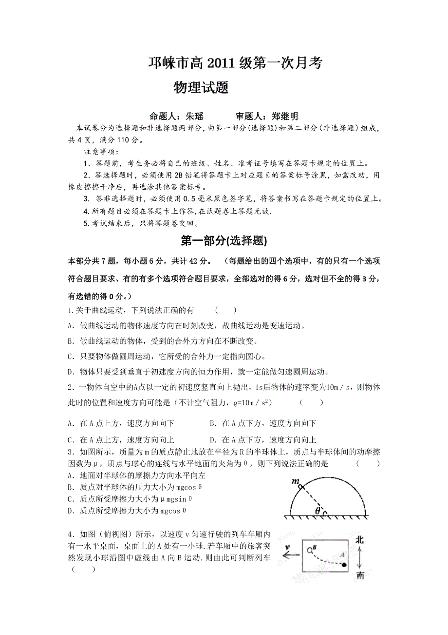 四川省邛崃市2014届高三第一次月考物理试题 WORD版含答案.doc_第1页