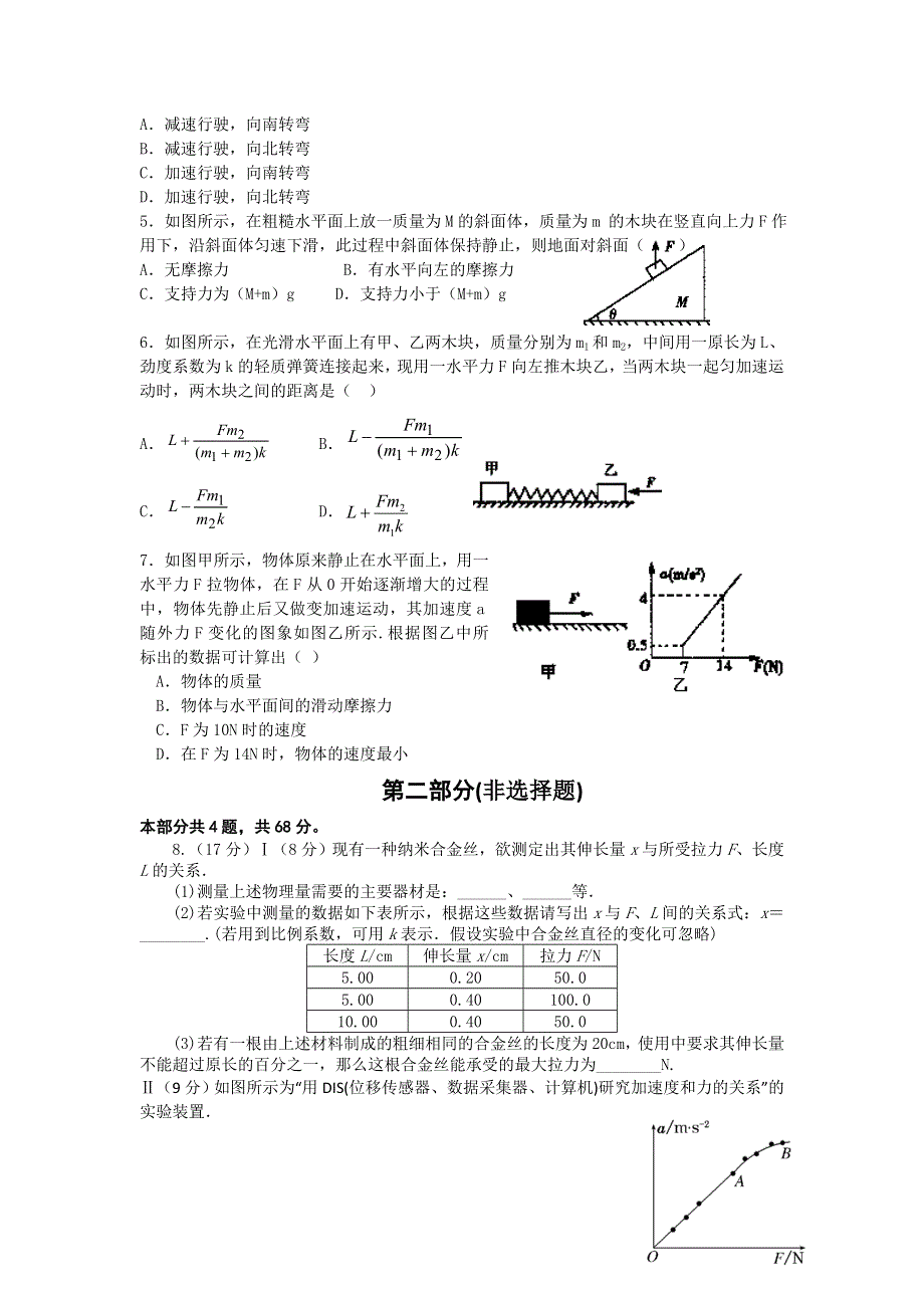 四川省邛崃市2014届高三第一次月考物理试题 WORD版含答案.doc_第2页