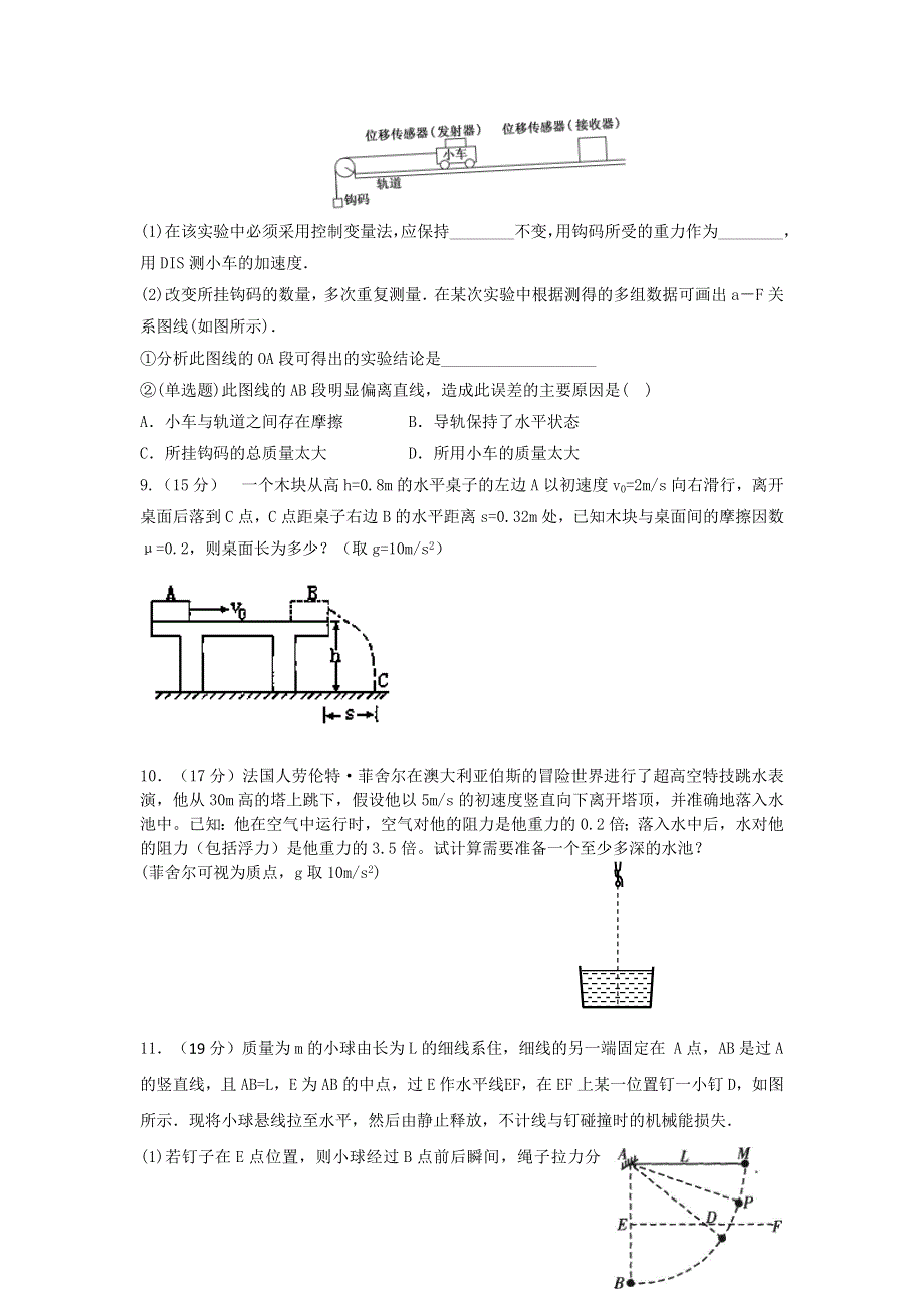 四川省邛崃市2014届高三第一次月考物理试题 WORD版含答案.doc_第3页