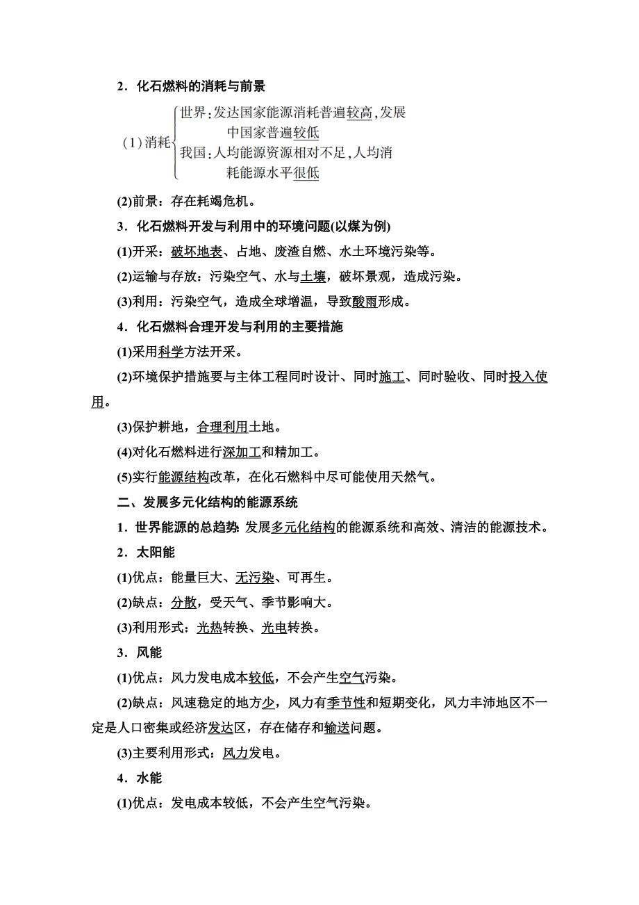 2019-2020学年人教版地理选修六讲义：第3章 第2节　非可再生资源合理开发利用对策 WORD版含答案.doc_第2页