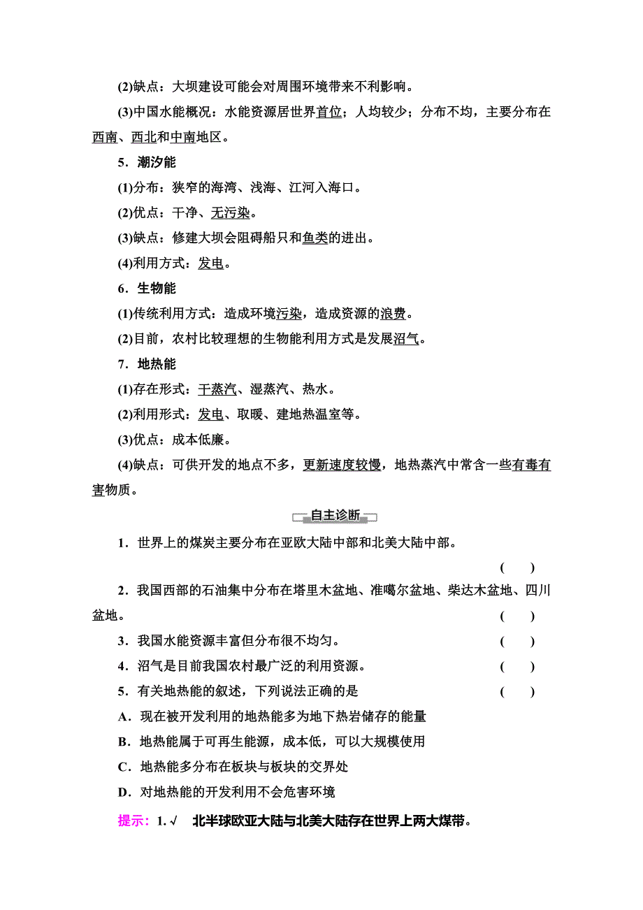 2019-2020学年人教版地理选修六讲义：第3章 第2节　非可再生资源合理开发利用对策 WORD版含答案.doc_第3页