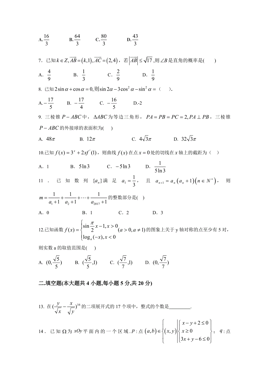 广东省揭阳一中、汕头金山中学2017届高三上学期期中联考（理数） WORD版含答案.doc_第2页