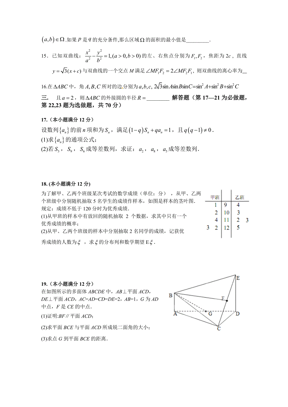 广东省揭阳一中、汕头金山中学2017届高三上学期期中联考（理数） WORD版含答案.doc_第3页