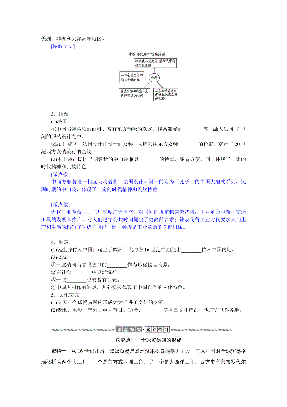 新教材2021-2022学年部编版历史选择性必修第三册学案：4-10 近代以来的世界贸易与文化交流的扩展 WORD版含解析.docx_第3页