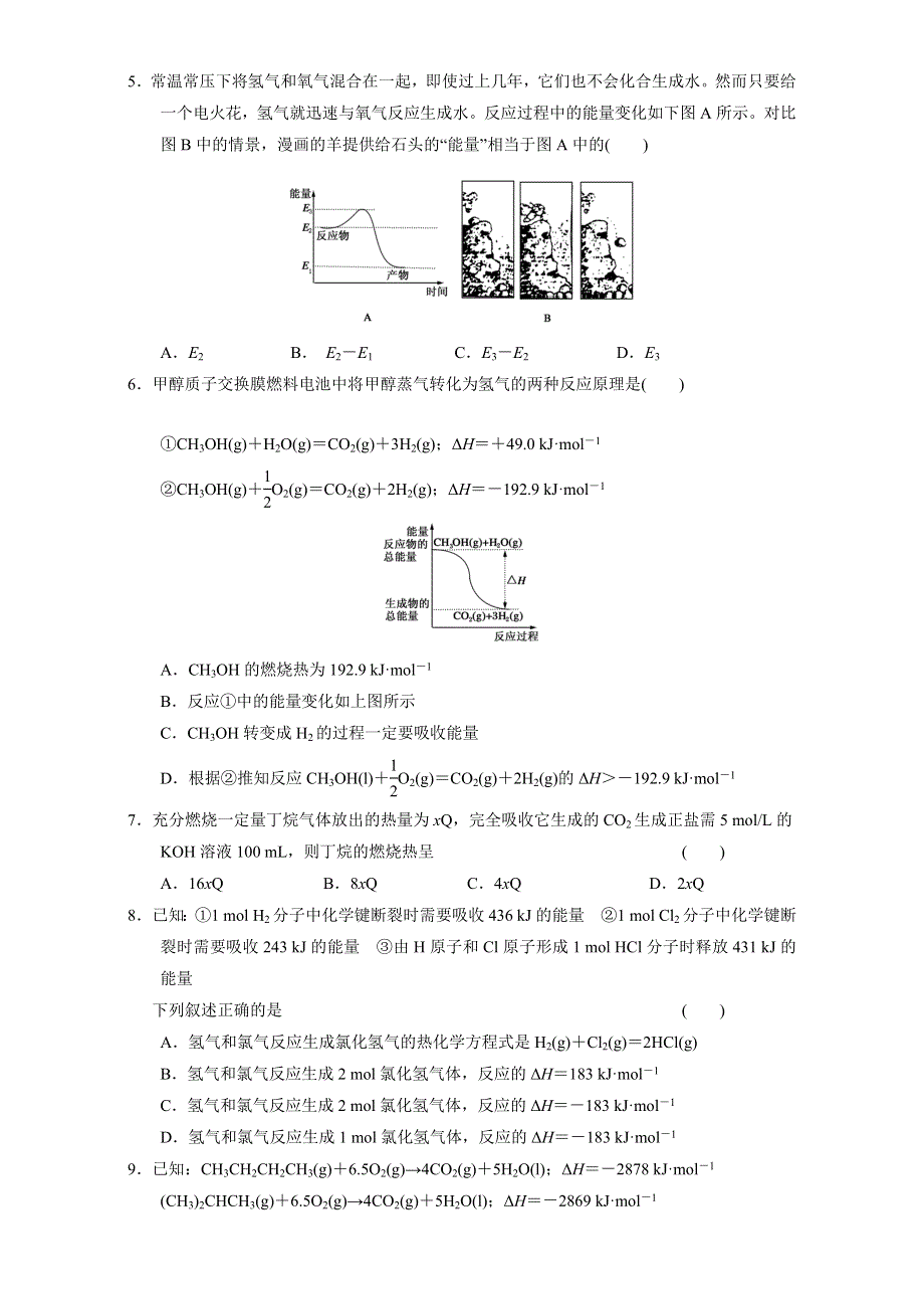 北京市2015-2016学年高二化学下册 第01章 章节复习与测试（章节测试）（选修4） WORD版.doc_第2页